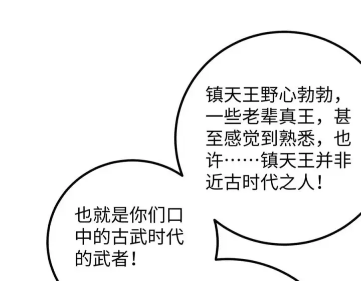漫画《全球高武》314 瘦死的骆驼比马大第183张图