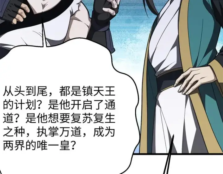 漫画《全球高武》314 瘦死的骆驼比马大第186张图