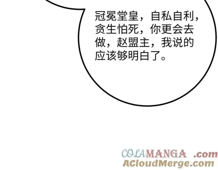 漫画《全球高武》314 瘦死的骆驼比马大第193张图