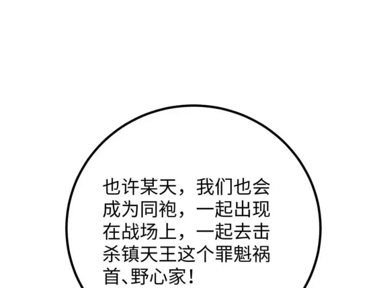 漫画《全球高武》314 瘦死的骆驼比马大第194张图