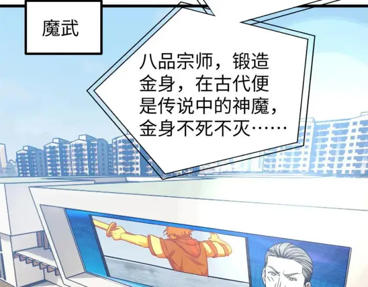 漫画《全球高武》314 瘦死的骆驼比马大第2张图
