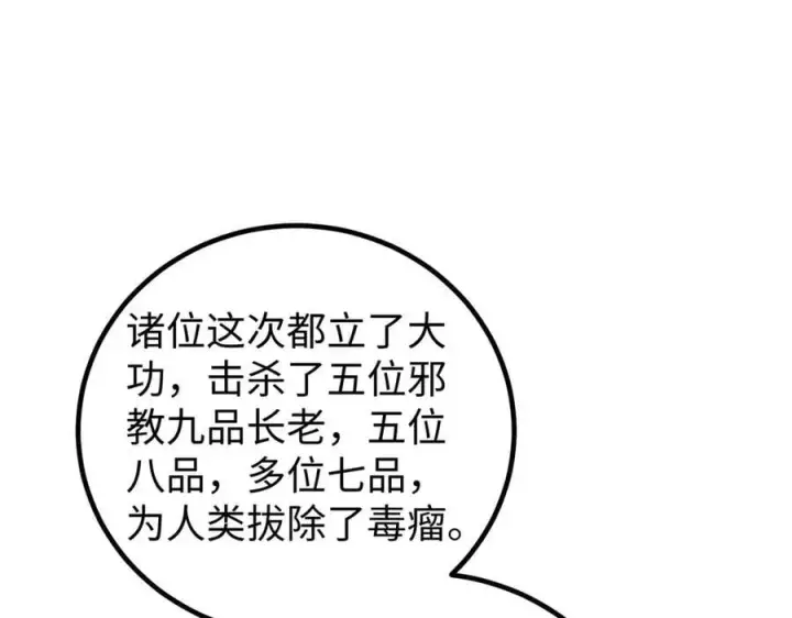 漫画《全球高武》314 瘦死的骆驼比马大第22张图