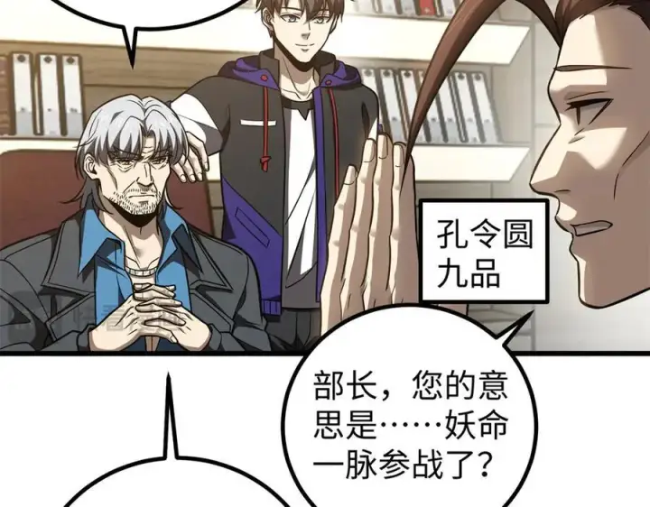 漫画《全球高武》314 瘦死的骆驼比马大第24张图