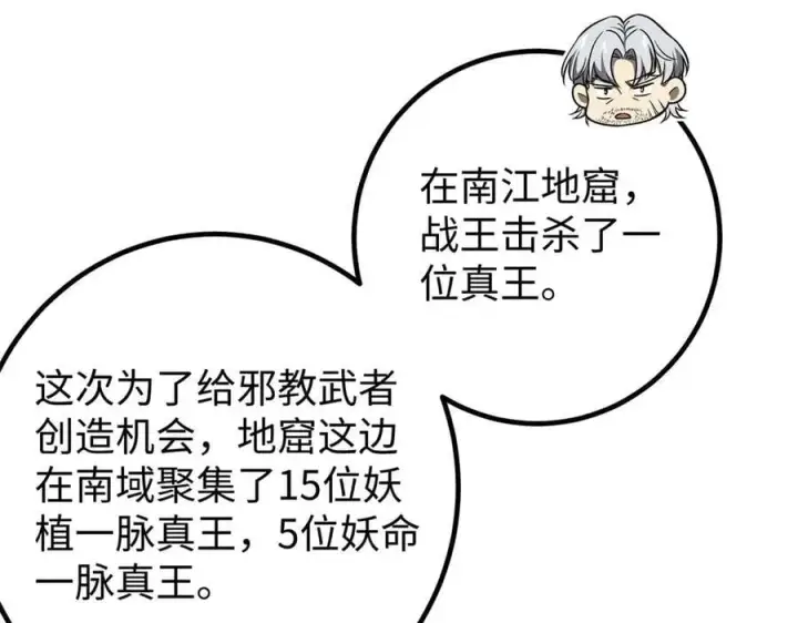 漫画《全球高武》314 瘦死的骆驼比马大第26张图