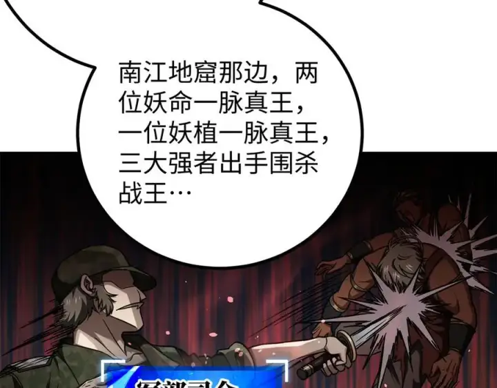 漫画《全球高武》314 瘦死的骆驼比马大第27张图