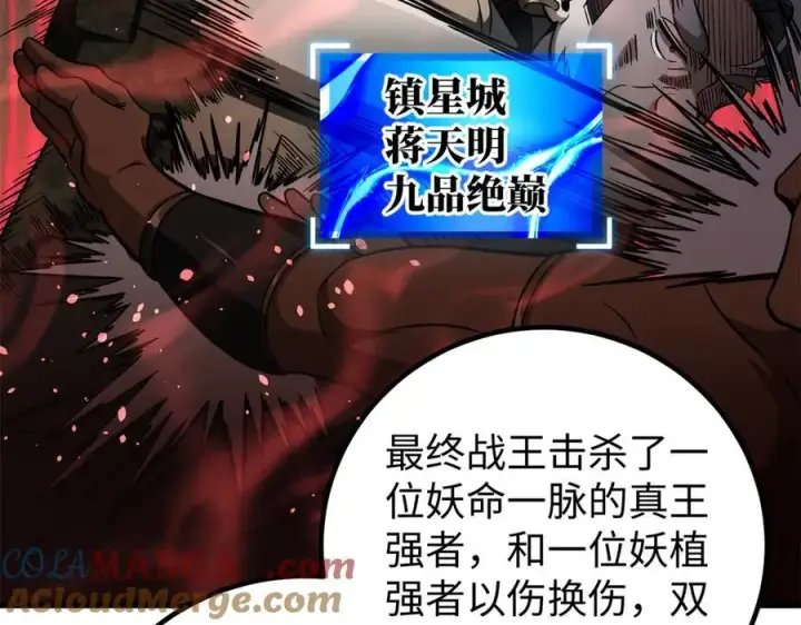 漫画《全球高武》314 瘦死的骆驼比马大第29张图