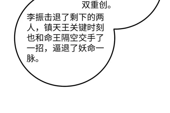 漫画《全球高武》314 瘦死的骆驼比马大第30张图