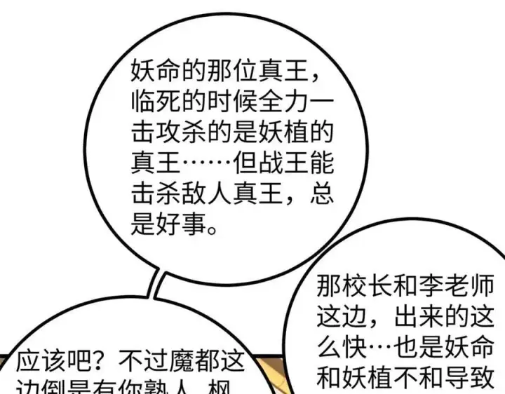 漫画《全球高武》314 瘦死的骆驼比马大第31张图