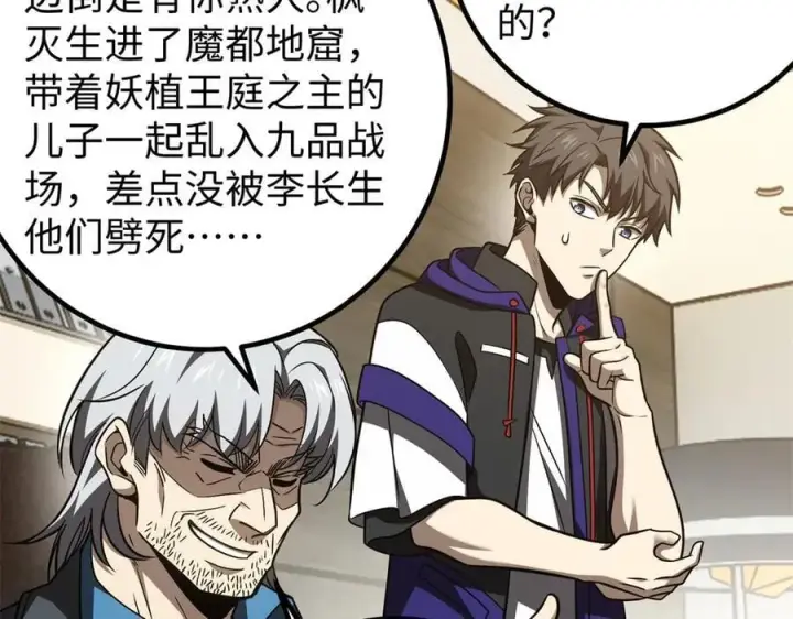 漫画《全球高武》314 瘦死的骆驼比马大第32张图