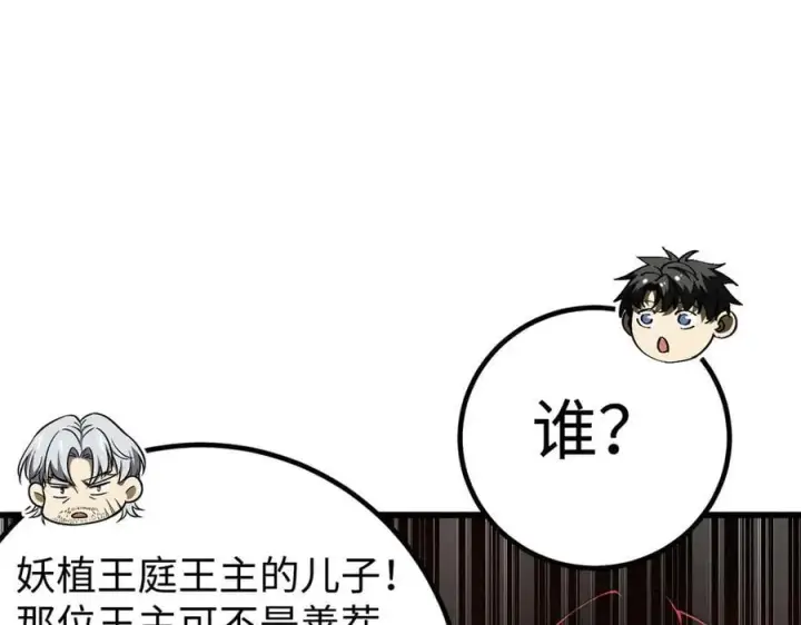 漫画《全球高武》314 瘦死的骆驼比马大第34张图
