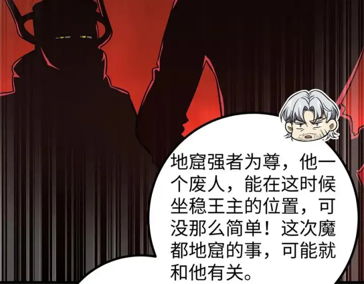 漫画《全球高武》314 瘦死的骆驼比马大第36张图