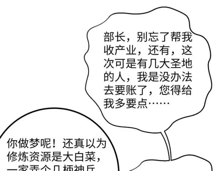 漫画《全球高武》314 瘦死的骆驼比马大第38张图
