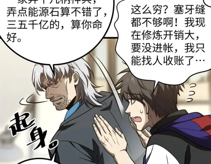 漫画《全球高武》314 瘦死的骆驼比马大第39张图