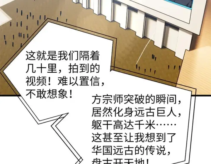 漫画《全球高武》314 瘦死的骆驼比马大第4张图