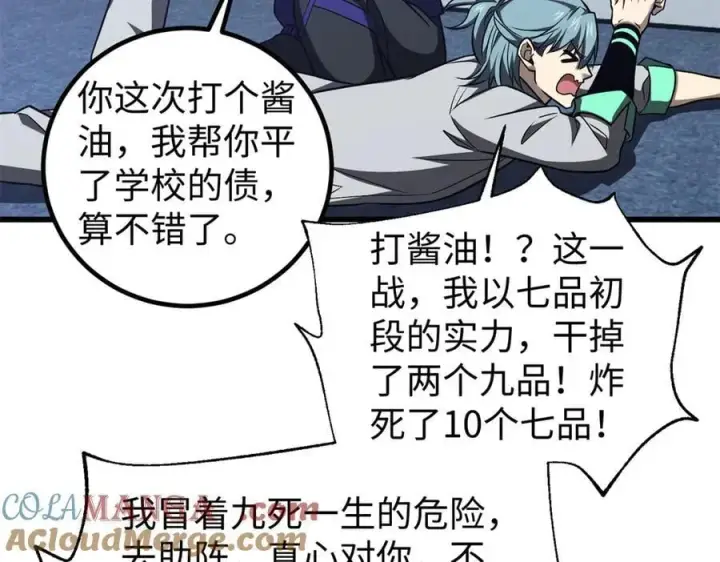 漫画《全球高武》314 瘦死的骆驼比马大第45张图