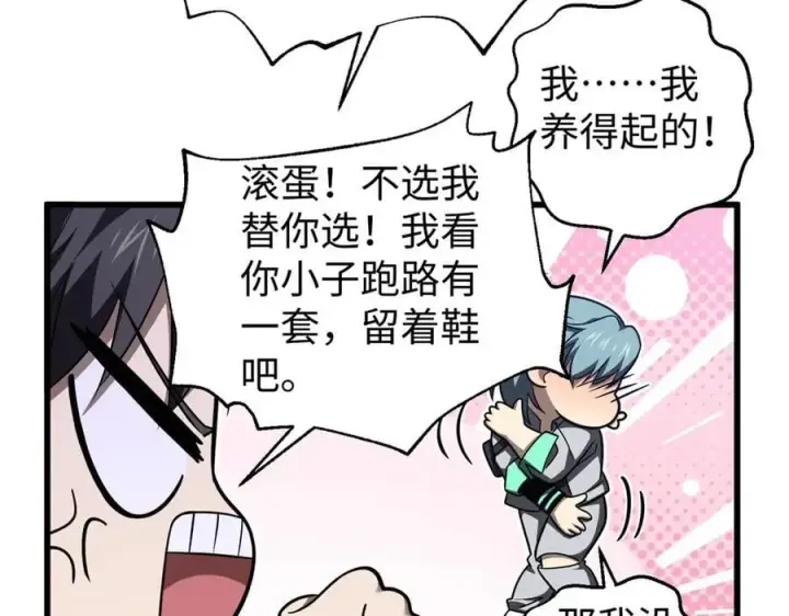 漫画《全球高武》314 瘦死的骆驼比马大第48张图
