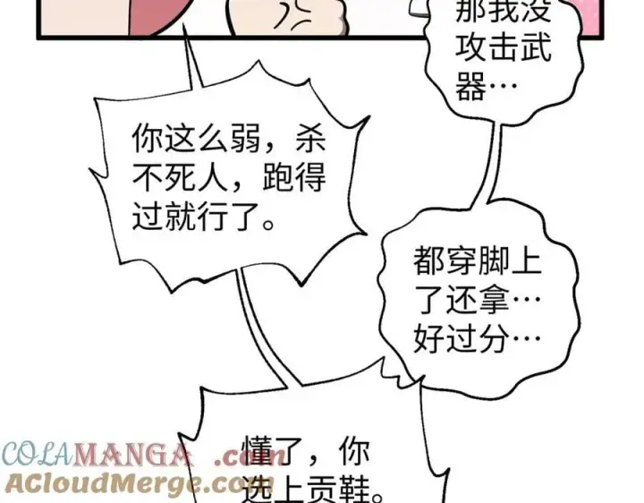 漫画《全球高武》314 瘦死的骆驼比马大第49张图