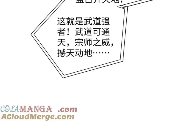 漫画《全球高武》314 瘦死的骆驼比马大第5张图