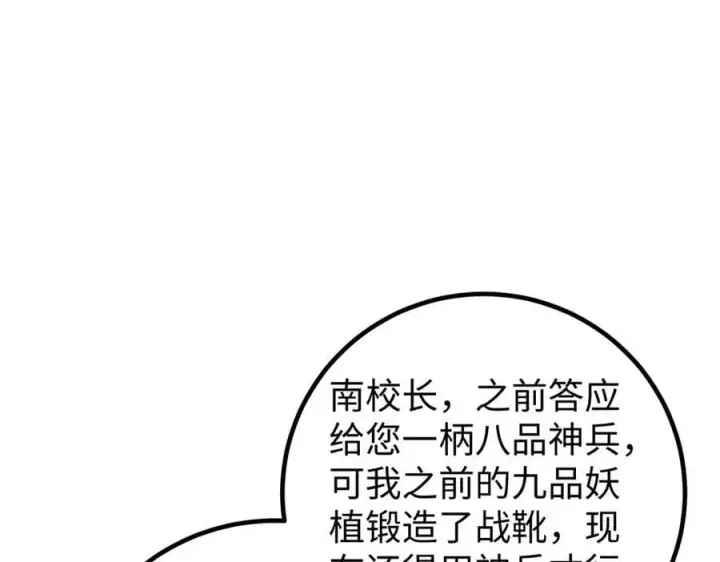 漫画《全球高武》314 瘦死的骆驼比马大第51张图