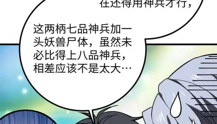漫画《全球高武》314 瘦死的骆驼比马大第52张图