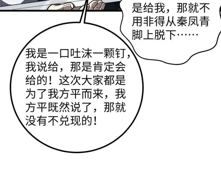 漫画《全球高武》314 瘦死的骆驼比马大第54张图