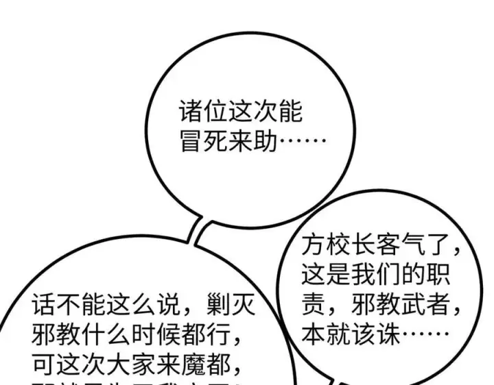 漫画《全球高武》314 瘦死的骆驼比马大第56张图