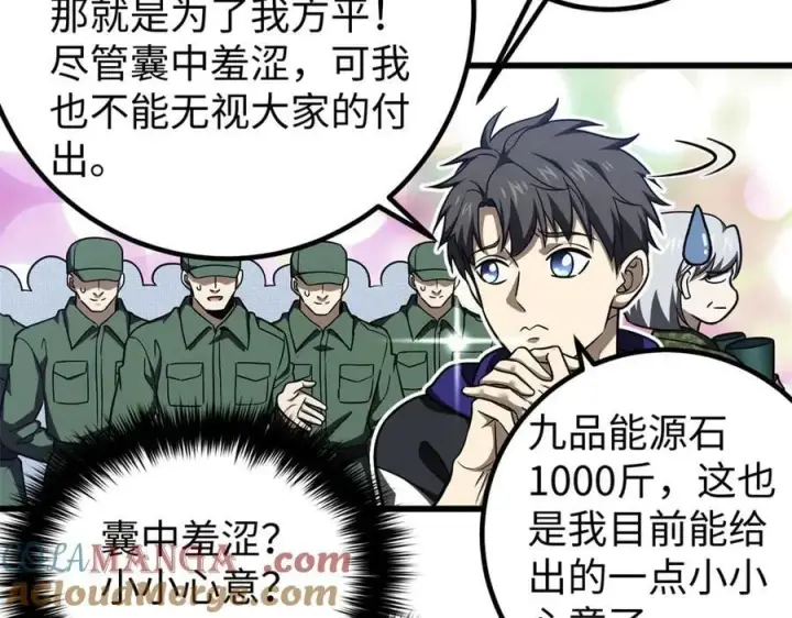 漫画《全球高武》314 瘦死的骆驼比马大第57张图