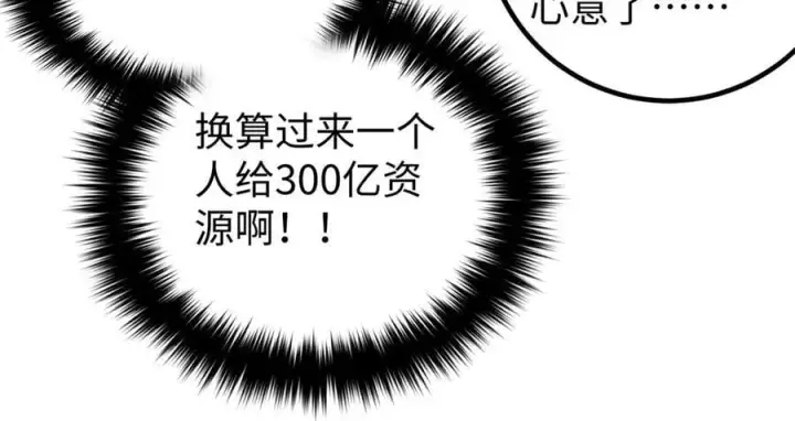 漫画《全球高武》314 瘦死的骆驼比马大第58张图