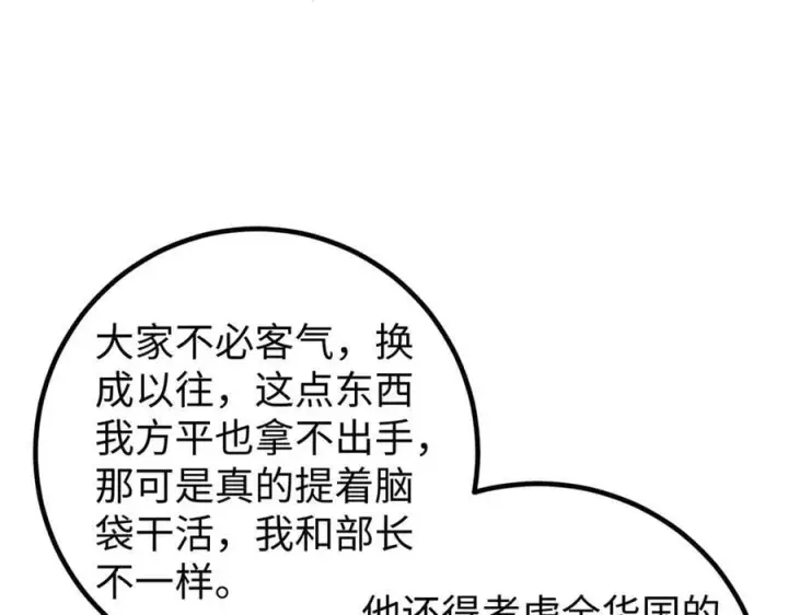 漫画《全球高武》314 瘦死的骆驼比马大第59张图