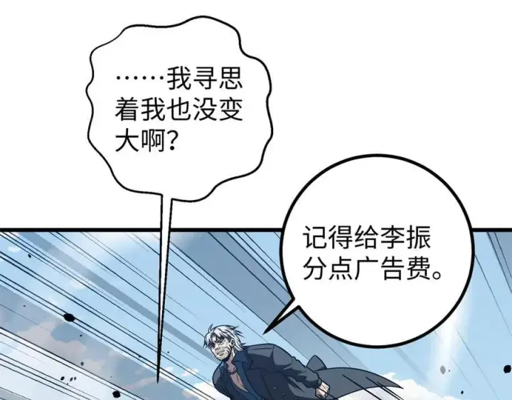 漫画《全球高武》314 瘦死的骆驼比马大第6张图