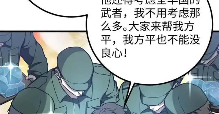 漫画《全球高武》314 瘦死的骆驼比马大第60张图