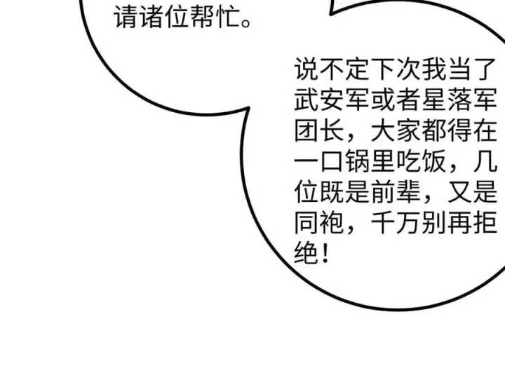 漫画《全球高武》314 瘦死的骆驼比马大第62张图