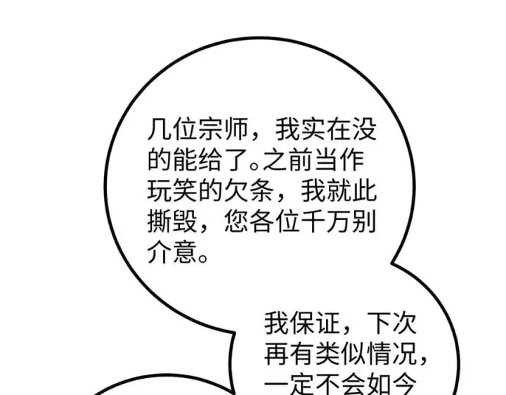 漫画《全球高武》314 瘦死的骆驼比马大第63张图