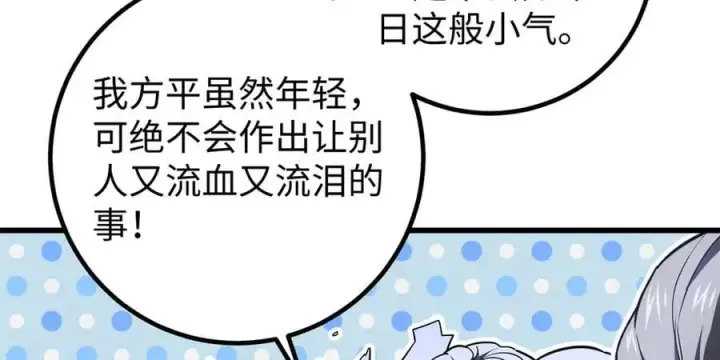 漫画《全球高武》314 瘦死的骆驼比马大第64张图