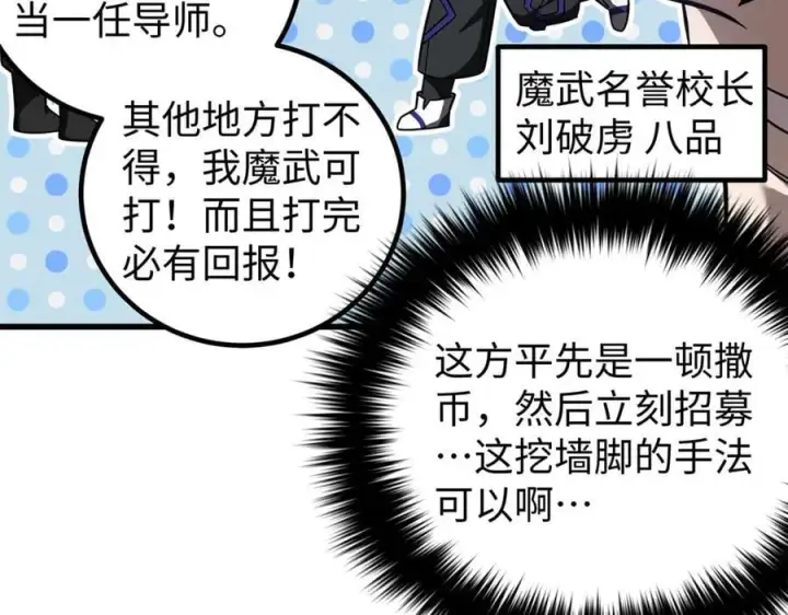 漫画《全球高武》314 瘦死的骆驼比马大第66张图