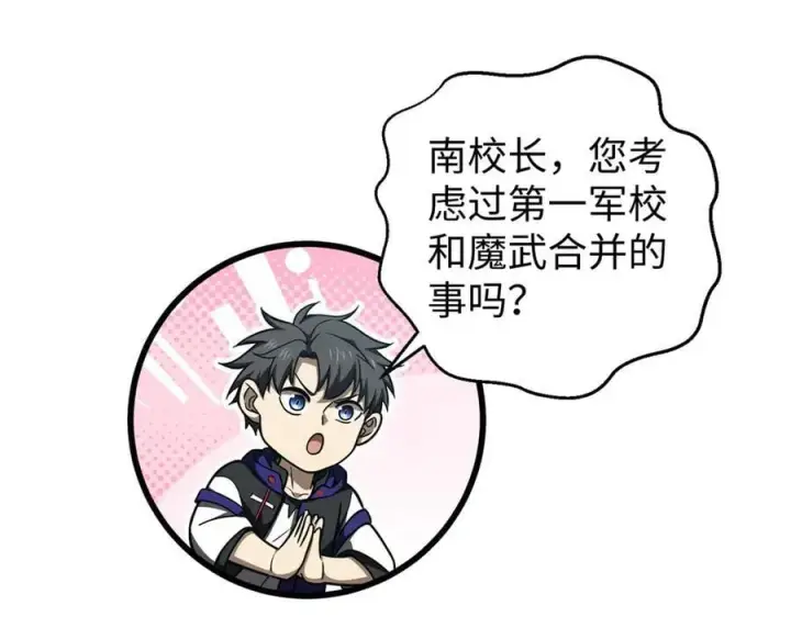 漫画《全球高武》314 瘦死的骆驼比马大第68张图