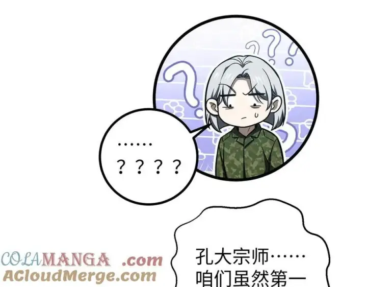 漫画《全球高武》314 瘦死的骆驼比马大第69张图