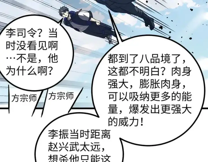 漫画《全球高武》314 瘦死的骆驼比马大第7张图