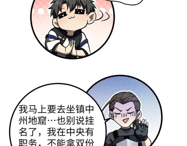 漫画《全球高武》314 瘦死的骆驼比马大第71张图