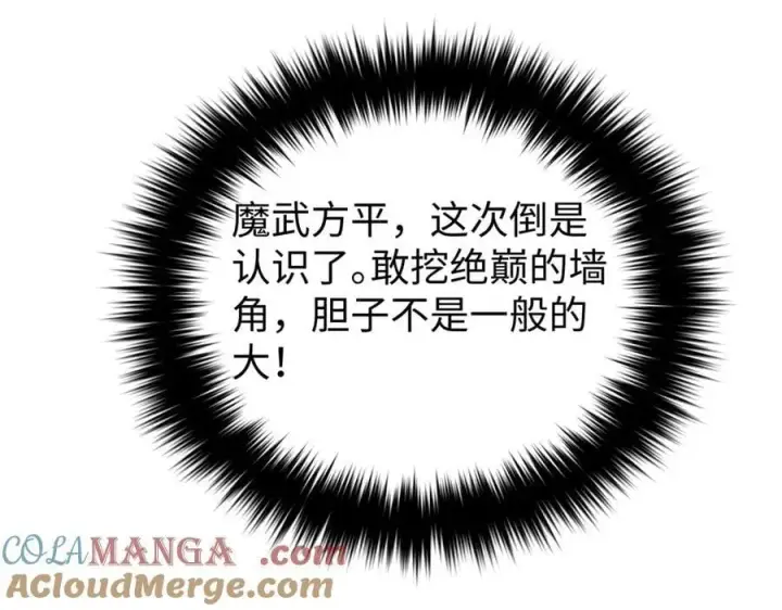 漫画《全球高武》314 瘦死的骆驼比马大第73张图