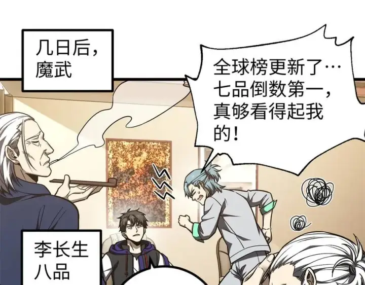 漫画《全球高武》314 瘦死的骆驼比马大第76张图