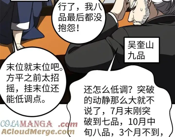 漫画《全球高武》314 瘦死的骆驼比马大第77张图