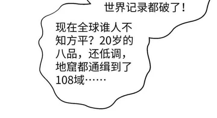漫画《全球高武》314 瘦死的骆驼比马大第78张图