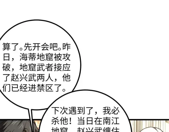 漫画《全球高武》314 瘦死的骆驼比马大第79张图
