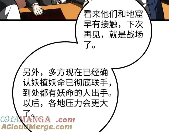 漫画《全球高武》314 瘦死的骆驼比马大第81张图