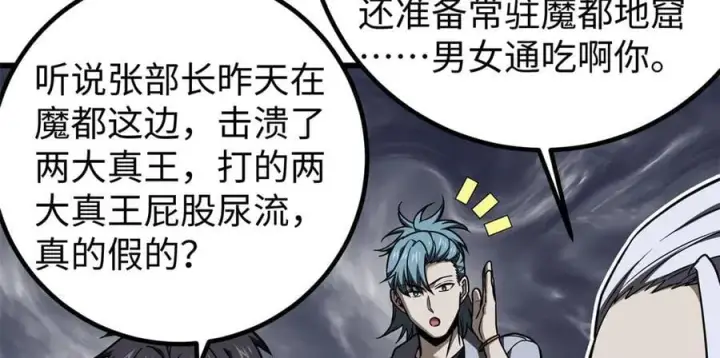 漫画《全球高武》314 瘦死的骆驼比马大第83张图