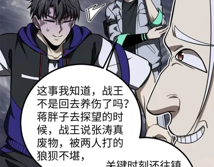 漫画《全球高武》314 瘦死的骆驼比马大第84张图