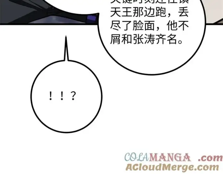 漫画《全球高武》314 瘦死的骆驼比马大第85张图