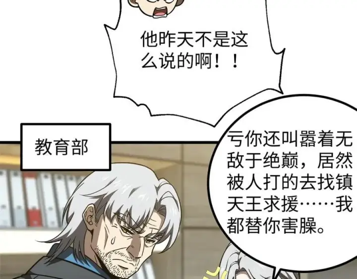 漫画《全球高武》314 瘦死的骆驼比马大第88张图