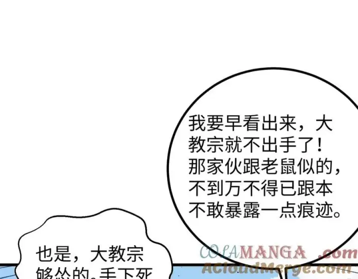 漫画《全球高武》314 瘦死的骆驼比马大第9张图